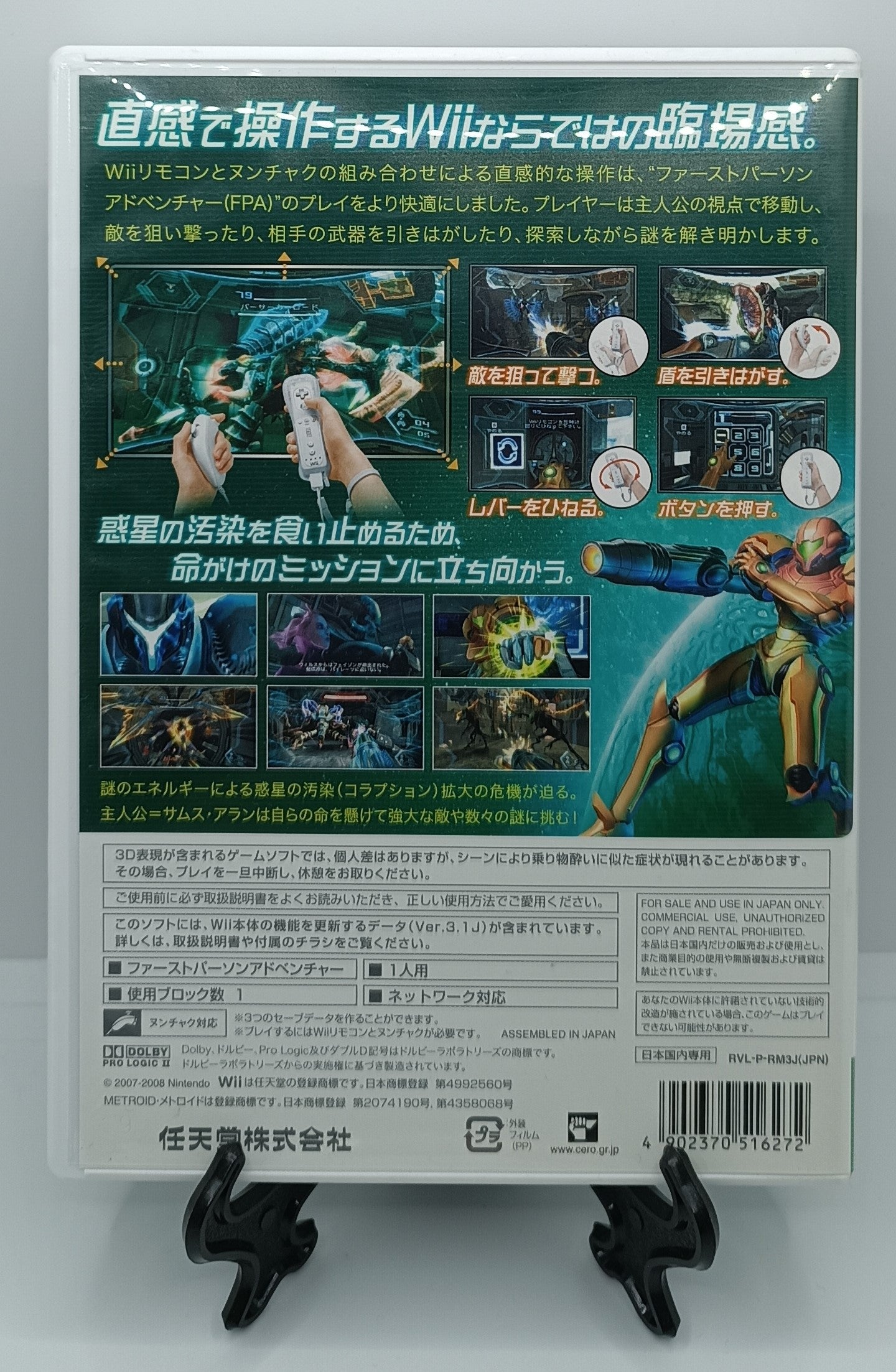 Nintendo Wii - Metroid Prime 3 Corruption JAP